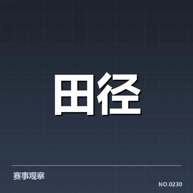 短跑选手状态追踪背后，运动员身体状况与训练调整引发关注