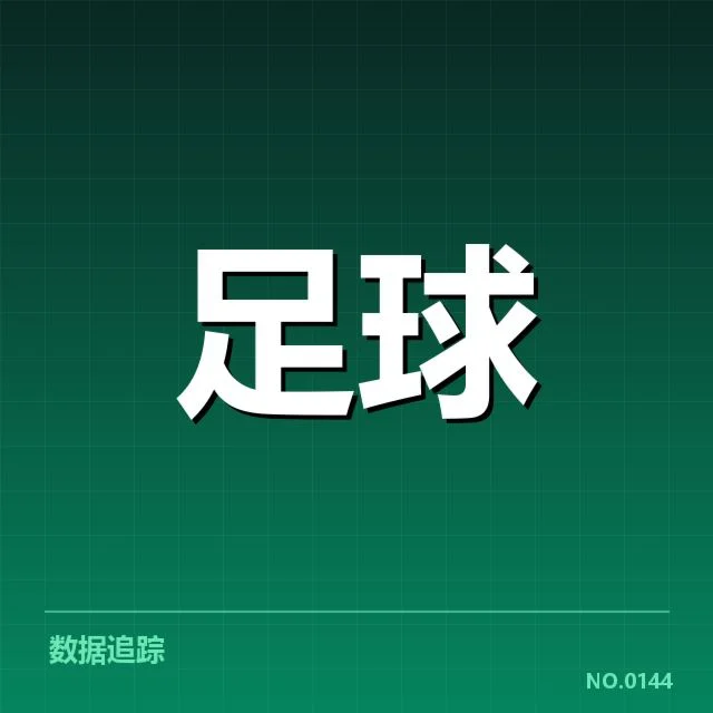 德甲积分榜走势：拜仁慕尼黑实力是否继续领先