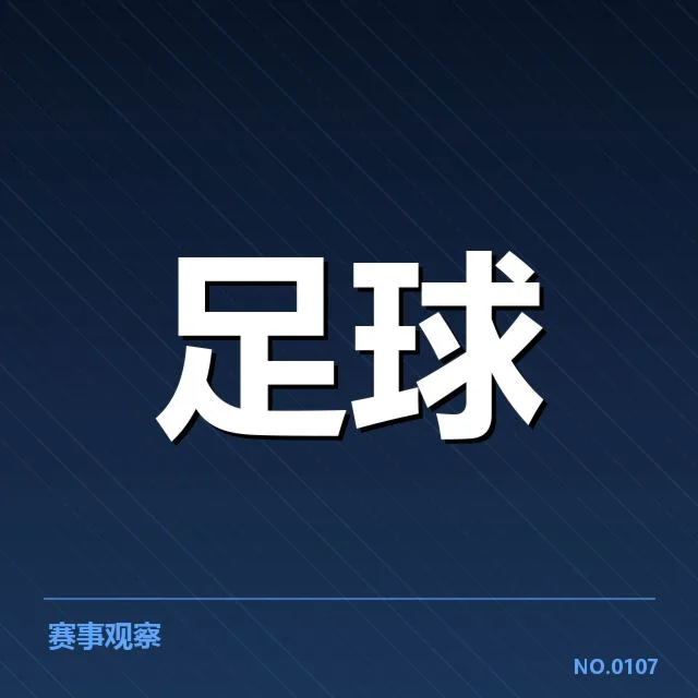 勒沃库森争冠格局:德甲豪门竞争态势如何变化