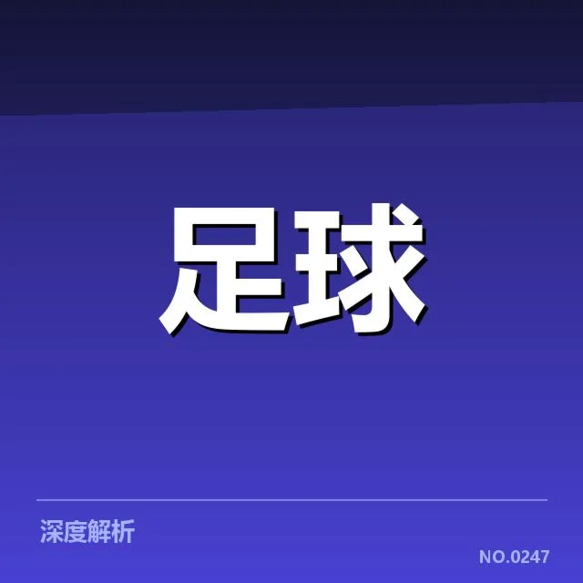 中国男足积分与赛程已确认数据