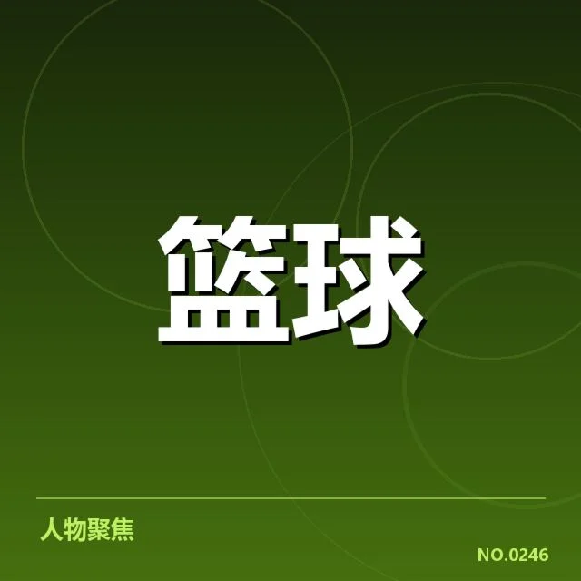 CBA联赛抽签名单：球队分组合理性如何评判