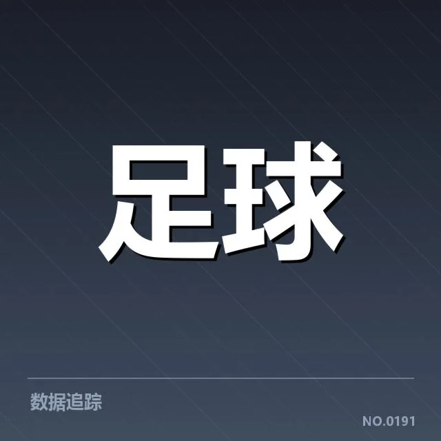 国足亚预赛进球王：进球归属与未来表现成疑问